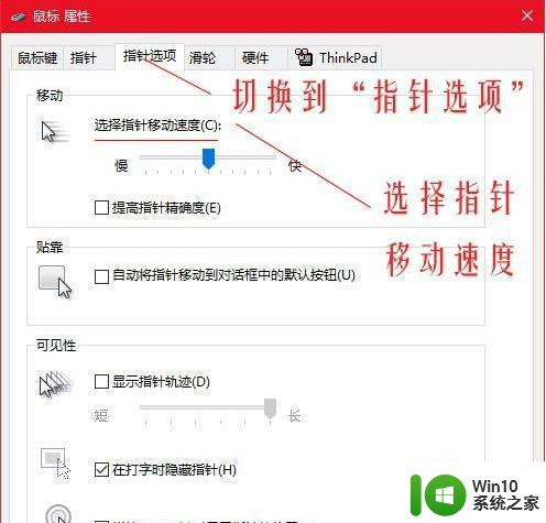 win10更改鼠标dpi设置方法 win10如何调整鼠标dpi具体数值