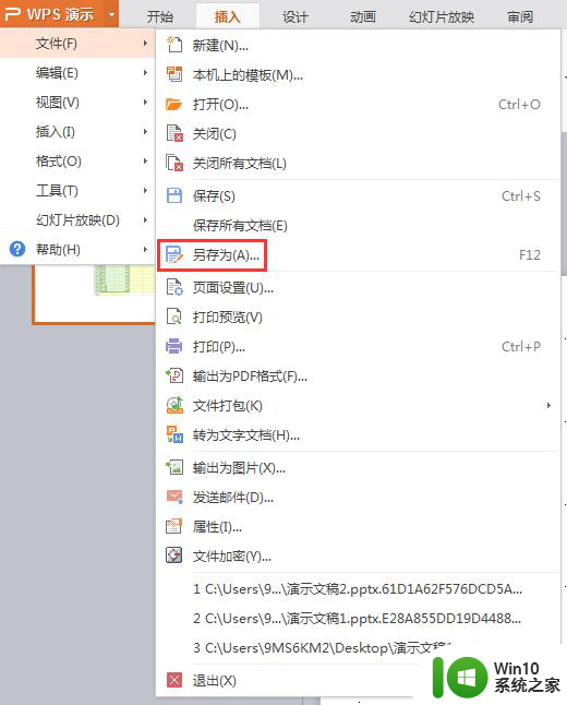 wps怎么把做好的ppt发送到桌面 wps怎么将做好的ppt发送到桌面