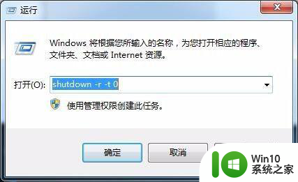 win7远程重启电脑设置方法 win7远程控制重启电脑的步骤