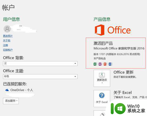 一招查看电脑office版本的方法 怎么查看电脑上安装的Office版本