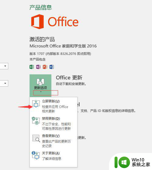 一招查看电脑office版本的方法 怎么查看电脑上安装的Office版本