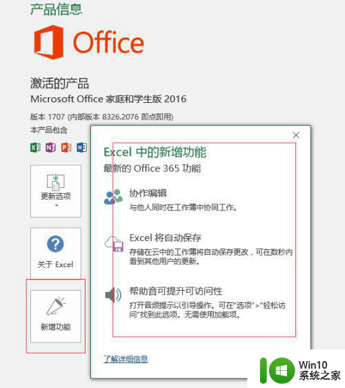 一招查看电脑office版本的方法 怎么查看电脑上安装的Office版本