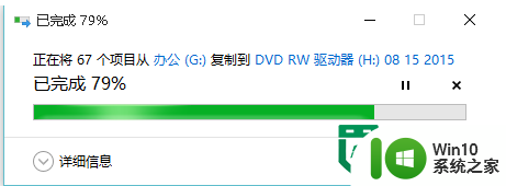 win10光盘刻录系统文件的方法 win10系统文件刻录光盘步骤