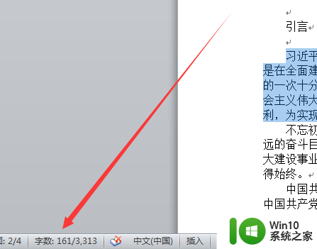 word里怎么统计字数 怎样统计Word文档的字数