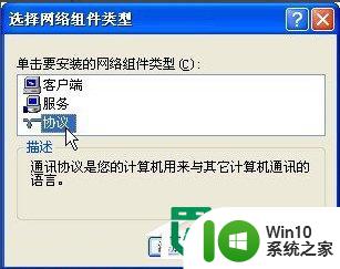 xp安装安装NetBIOS协议的教程 Windows XP如何添加NetBIOS协议