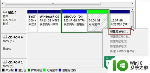 win7电脑分区的方法 win7电脑分区教程详细步骤