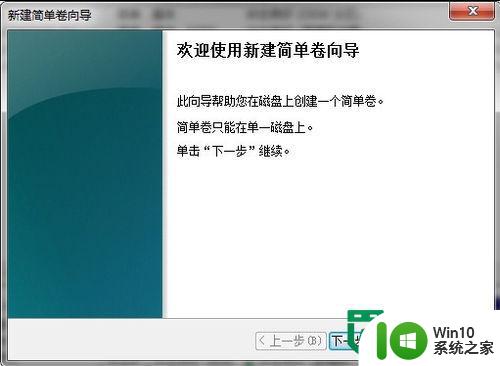 win7电脑分区的方法 win7电脑分区教程详细步骤