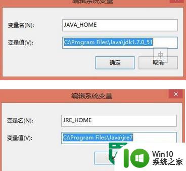 win8版jdk环境变量配置方法 win8 jdk环境变量配置步骤