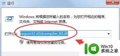 电脑中显示d3dcompiler43.dll文件丢失的解决步骤 电脑d3dcompiler43.dll文件丢失怎么办