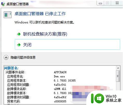win7桌面窗口管理器已停止工作并已关闭如何解决 Win7桌面窗口管理器如何重新启动