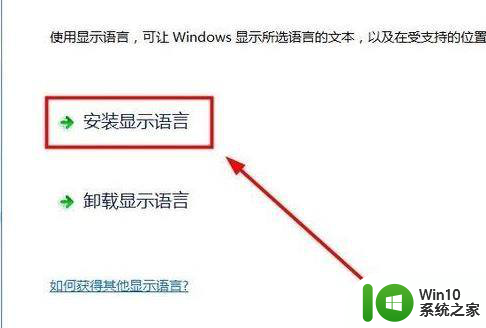 win10改成中文却是英文 win10系统语言设置英文显示