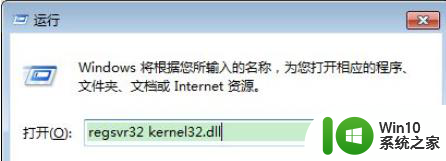 无法定位程序输入点kernel32.dll win7怎么解决 win7系统无法定位程序输入点kernel32.dll怎么解决