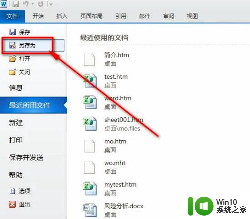 word文档怎样转换成excel word如何导入excel