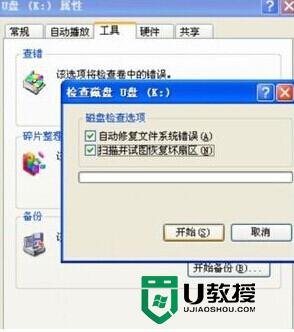 win7系统下U盘提示扫描错误的解决方法 win7系统下U盘扫描错误怎么办