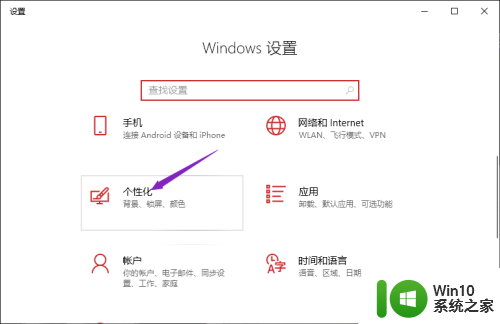 电脑没有激活windows怎么换壁纸 未激活的win10修改桌面背景的方法