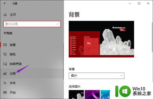 电脑没有激活windows怎么换壁纸 未激活的win10修改桌面背景的方法