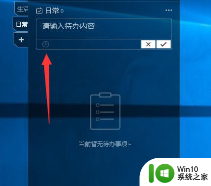 win10设置提醒 win10系统提醒设置步骤