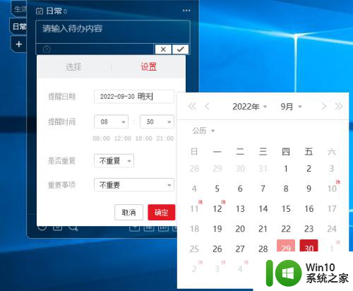 win10设置提醒 win10系统提醒设置步骤