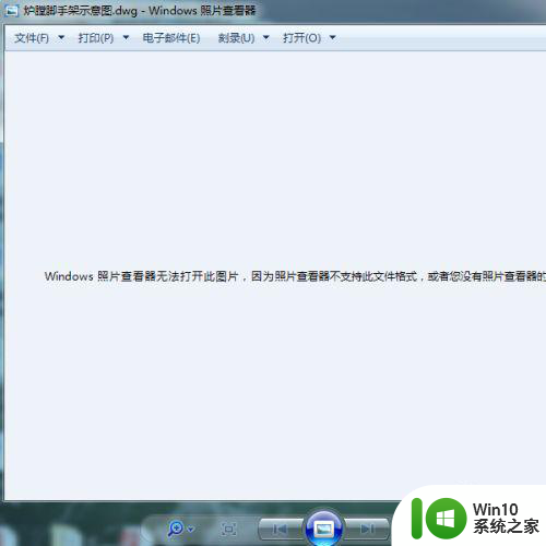 window7系统照片查看器无法打开此图片如何解决 Windows7系统照片查看器无法打开图片怎么办