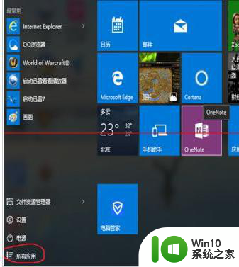 w10开始菜单程序列表里面的图标怎么删除 Windows 10开始菜单如何删除程序图标