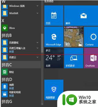 w10开始菜单程序列表里面的图标怎么删除 Windows 10开始菜单如何删除程序图标