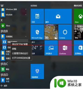 w10开始菜单程序列表里面的图标怎么删除 Windows 10开始菜单如何删除程序图标