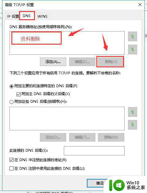 怎么解决windows无法与设备或资源(主dns服务器)通信win10 Windows 10主DNS服务器通信问题解决方法