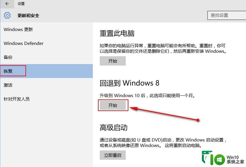 win10怎么回滚到win8旗舰版系统 win10如何降级到win8旗舰版系统