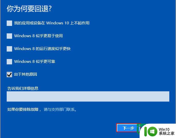 win10怎么回滚到win8旗舰版系统 win10如何降级到win8旗舰版系统