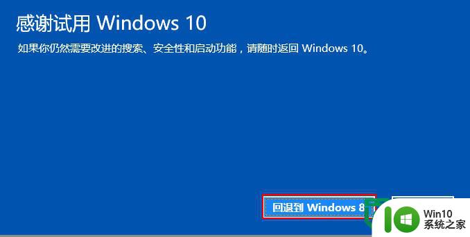 win10怎么回滚到win8旗舰版系统 win10如何降级到win8旗舰版系统