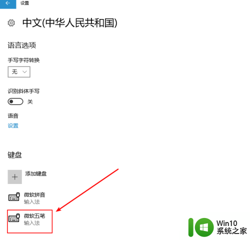 win 10五笔输入法 Win10五笔输入法怎么设置五笔拼音混合输入