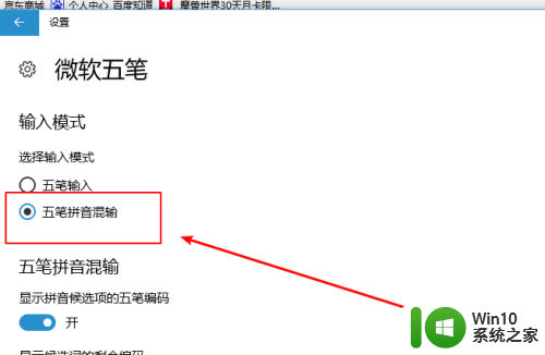 win 10五笔输入法 Win10五笔输入法怎么设置五笔拼音混合输入