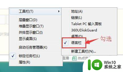 win7语言栏没有隐藏但是不见了怎么办 win7语言栏隐藏功能失效怎么解决