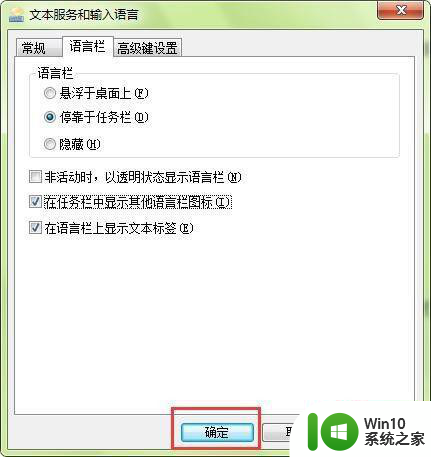 win7语言栏没有隐藏但是不见了怎么办 win7语言栏隐藏功能失效怎么解决