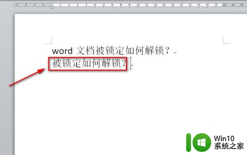 被锁定的word怎么解锁修改 word文档被锁定怎么打开