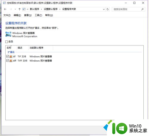 win10自带看图工具不见了 win10自带看图工具找不到了怎么办