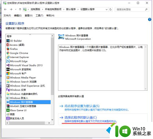 win10自带看图工具不见了 win10自带看图工具找不到了怎么办