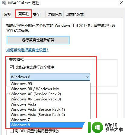 win10系统提示无法玩老游戏的怎么解决 win10系统老游戏兼容性问题解决方法