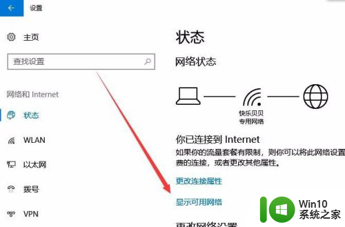 笔记本显示不出wifi可用网络 Win10无线网络可用但不显示