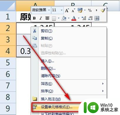 excel怎么取小数点后两位 Excel 如何设置保留两位小数