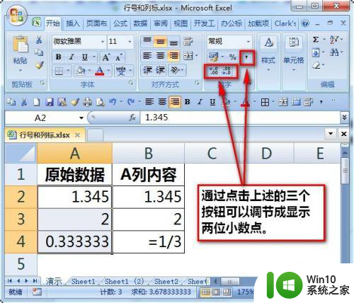 excel怎么取小数点后两位 Excel 如何设置保留两位小数