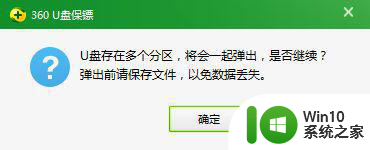 拔u盘时显示该设备正在使用中怎么解决 拔U盘时显示设备正在使用中怎么处理