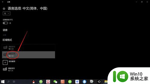 如何添加五笔字型输入法 微软五笔输入法在Win10中如何添加