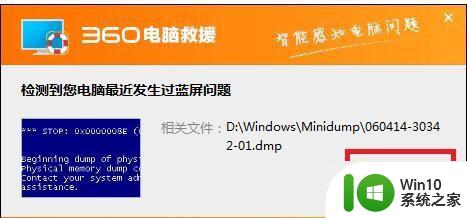 win7笔记本电脑开360wifi蓝屏怎么解决方法 win7笔记本电脑开360wifi蓝屏怎么解决