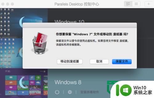 parallels删除windows7的方法 如何在Mac中卸载Parallels Desktop for Mac