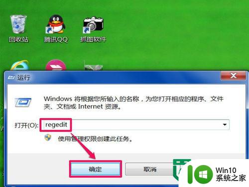 win7旗舰版桌面图标有箭头怎么办 win7旗舰版桌面图标箭头去除方法