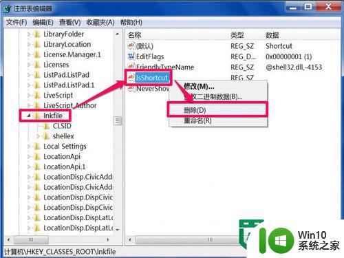 win7旗舰版桌面图标有箭头怎么办 win7旗舰版桌面图标箭头去除方法