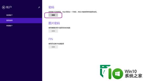 Windows8怎么设置图片密码 Windows8如何设置图片密码