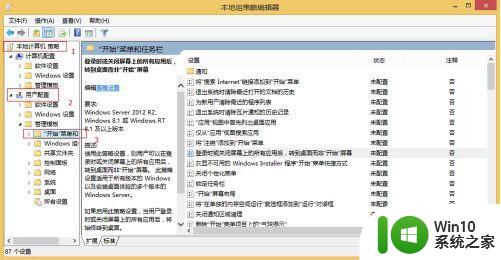 win8.1系统打开经典开始菜单的方法 如何在win8.1系统中打开经典开始菜单