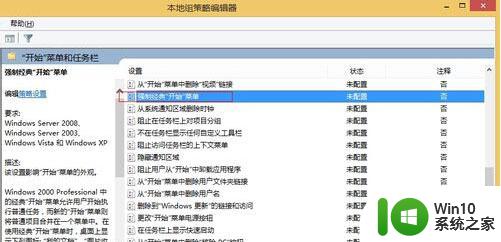 win8.1系统打开经典开始菜单的方法 如何在win8.1系统中打开经典开始菜单